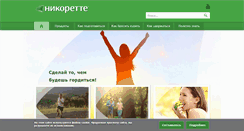 Desktop Screenshot of nicorette.ru